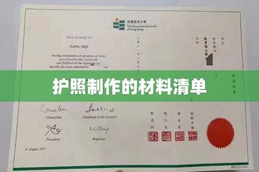 海东护照制作的材料清单